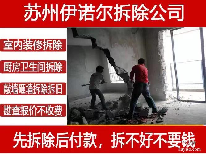 蘇州伊諾爾專業(yè)拆除蘇州建筑物拆除電話
