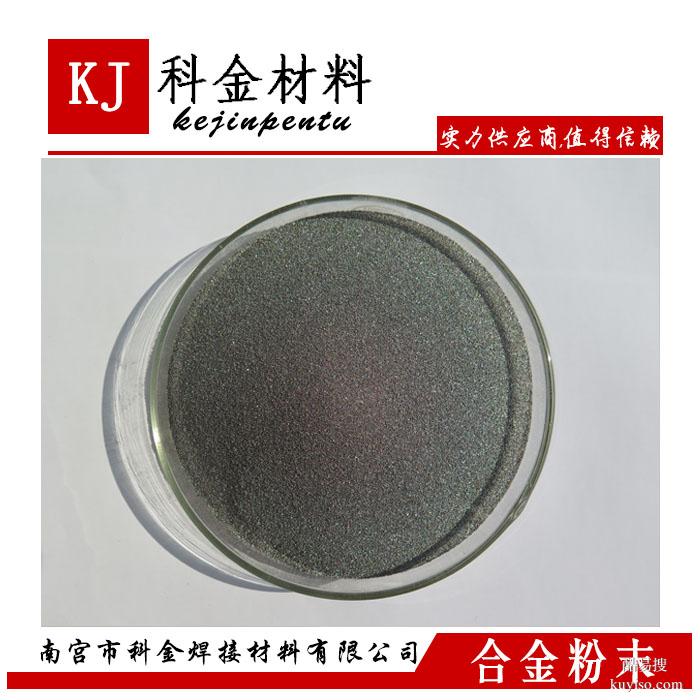 低塌缺陷修復(fù)粉 KJF130鐵基自熔性粉
