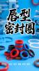 盾构机用耐压斯特封型油缸密封件