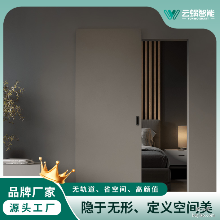 云蝸智能磁懸浮口袋木門房間衛(wèi)浴隱藏式自動(dòng)感應(yīng)口袋門軌道