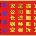 大連普蘭店運通長途搬家公司