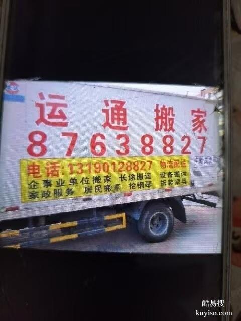 大連開發(fā)區(qū)運(yùn)通長(zhǎng)途搬家物流貨運(yùn)搬運(yùn)電話