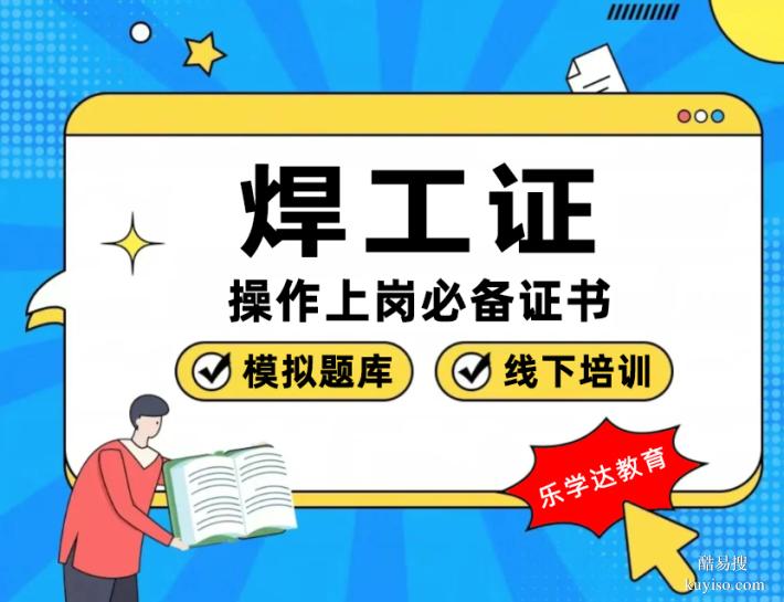 朝阳消防中控锅炉工叉车电工焊工有限空间培训学校