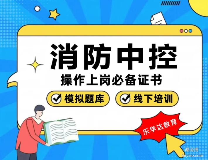 通州消防中控叉车司炉工焊工电工培训学校