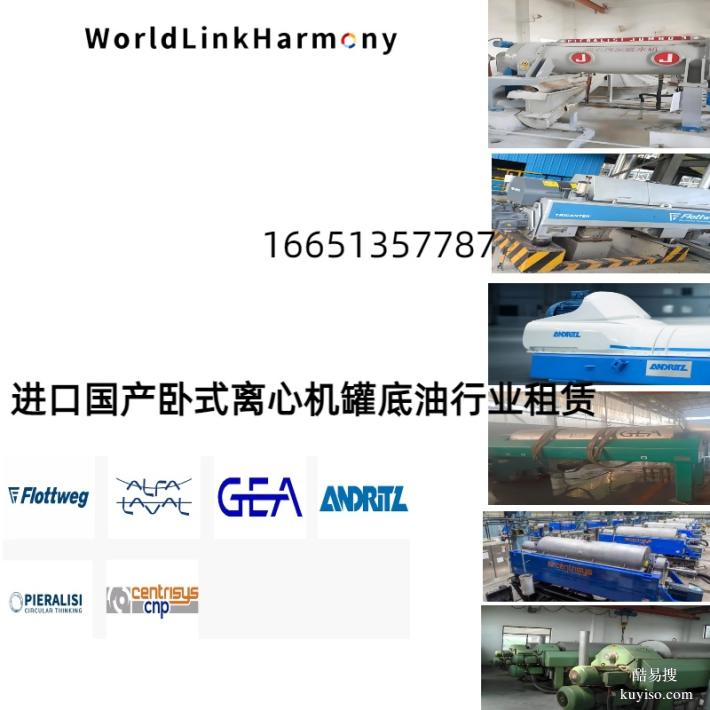 蚌埠煤焦油泥脫油脫水用臥式離心機(jī)處理1000噸物料實驗處理租