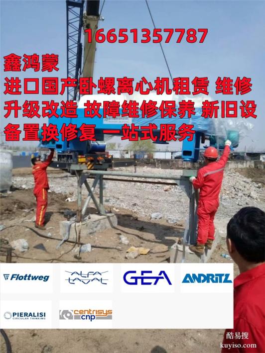 中石油離心脫水空載或運行時劇烈震動 安裝調(diào)試租賃