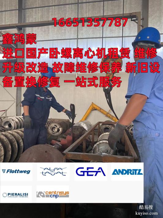 租赁离心脱泥机差速器螺旋叶片磨损更换新件 升级