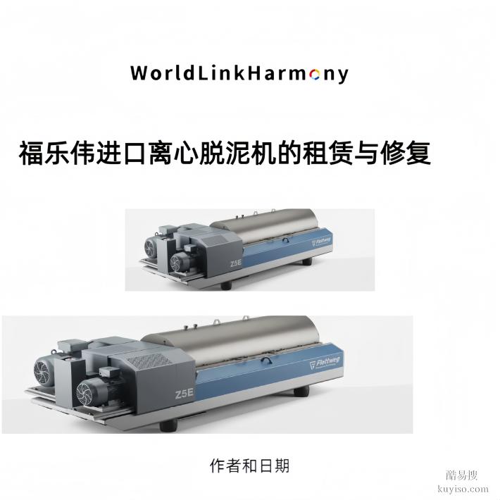 濱州油氣站罐底油泥處理需用lw450和進口離心機分離出租