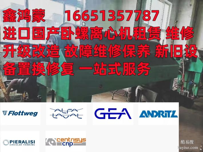 中石油離心脫水空載或運行時劇烈震動 安裝調(diào)試租賃