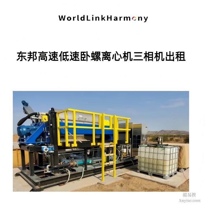 污泥脫水進(jìn)口臥螺離心機(jī)租賃用鑫鴻蒙廠家設(shè)備質(zhì)量更放心