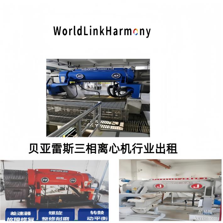 本溪有5個煉油廠需要3臺處理地溝油的離心機租賃價格合適