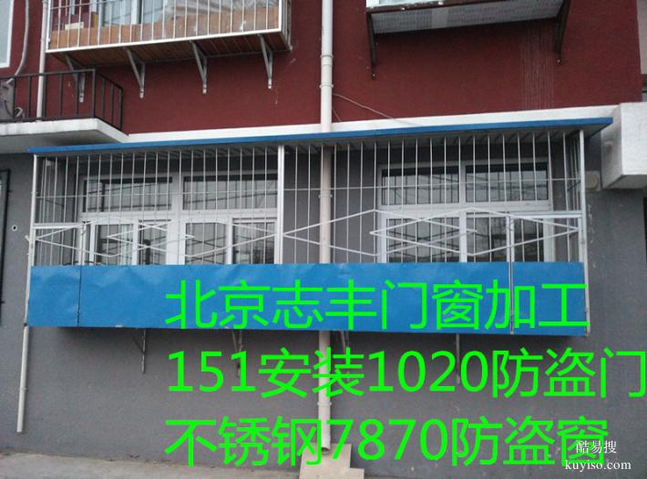 北京昌平回龍觀陽(yáng)臺(tái)護(hù)欄護(hù)網(wǎng)安裝小區(qū)防盜窗護(hù)窗防盜門斷橋鋁門窗