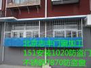 北京朝陽東壩安裝不銹鋼防盜窗防護欄垡頭安裝防盜門護欄紗窗鐵藝