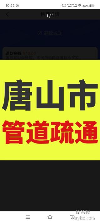 唐山吾悅廣場附近疏通下水道上門服務(wù)電話