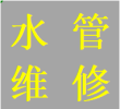 好評郫都區(qū)安裝維修馬桶水箱蹲便改馬桶管道改造業(yè)務電話