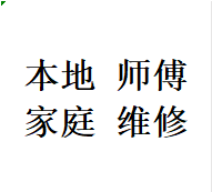 耿直郫都区维修厨房烟道问题反烟串味漏烟倒灌加固电话师傅