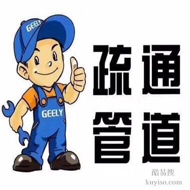 北門新都區(qū)大豐鎮(zhèn)24小時(shí)疏通馬桶地漏蹲便下水管道電話