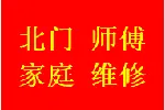 北門(mén)新都區(qū)維修廚房煙道問(wèn)題反煙串味漏煙倒灌加固電話師傅