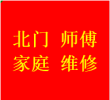 北门新都区维修厨房烟道问题反烟串味漏烟倒灌加固电话师傅