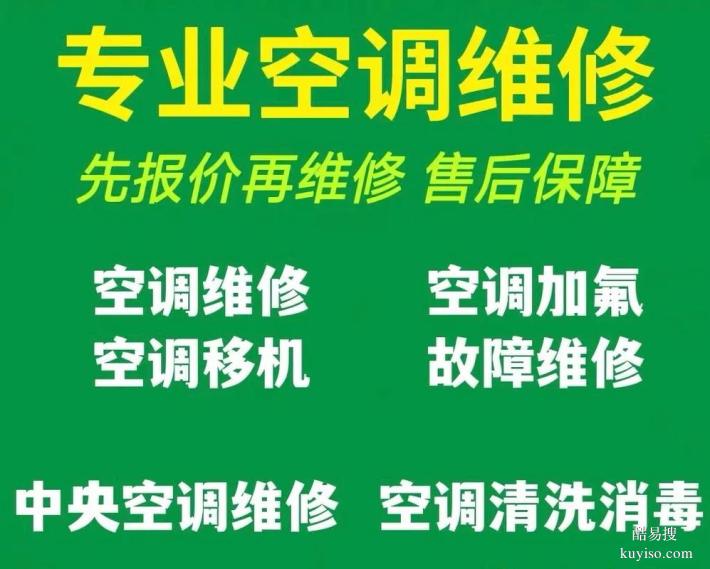 武侯區(qū)燃燈寺菊樂(lè)路維修空調(diào)故障加氟安裝移機(jī)保養(yǎng)電話