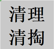 承接武侯区清理清掏疏通化粪池污水井隔油池电话老师傅