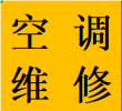 文星鎮(zhèn)西航港周邊維修空調(diào)雙流加氟移機(jī)本地師傅熱線