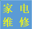 承接郫都区维修热水器燃气灶洗衣机业务本地老牌师傅热线