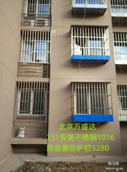 北京海淀金溝河陽(yáng)臺(tái)護(hù)欄安裝小區(qū)防盜窗護(hù)窗防盜門
