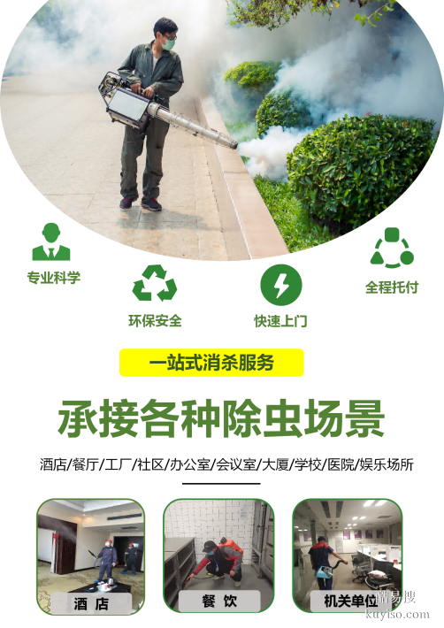 北京專業(yè)消殺除蟲滅鼠，為您打造健康生活環(huán)境