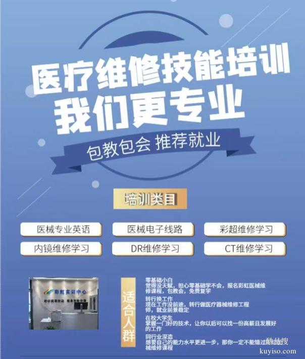 醫(yī)療器械維修入行路徑與技能要求