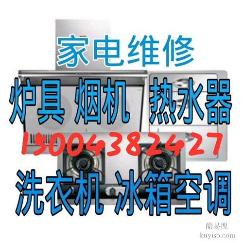 松原燃?xì)庠?集成灶維修安裝