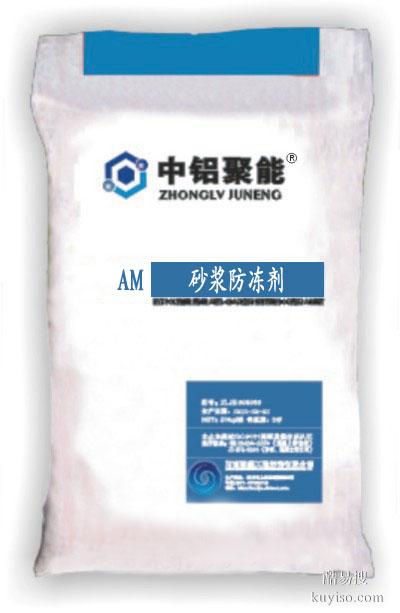中铝聚能AM水泥砂浆防冻剂