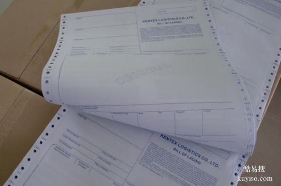 供應六聯海運聯單印刷空運提單印刷海運托運單印刷