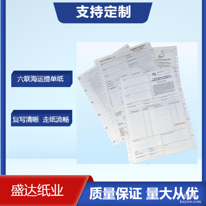 供應六聯海運聯單印刷空運提單印刷海運托運單印刷