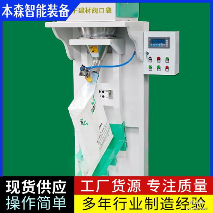 抹灰砂漿全自動閥口包裝機