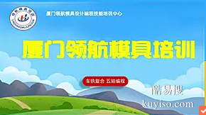 漳州模具設(shè)計(jì)UG三四五軸編程學(xué)校