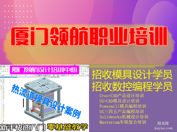 莆田模具设计UG三四五轴编程哪里有