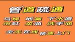 鄭州專業(yè)疏通下水道，上門疏通下水道服務(wù)