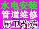 桂林市水管維修桂林維修水龍頭桂林水管維修專業(yè)修水管