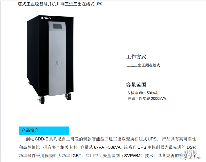 UPS华北地区代理商互动后备式业级在线式高频在线式