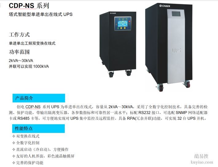 UPS華北地區(qū)代理商互動后備式業(yè)級在線式高頻在線式
