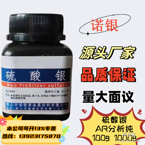 硫酸银厂家 广东硫酸银生产厂家电话