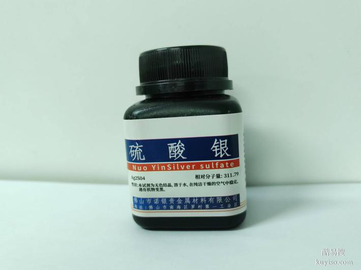 硫酸银厂家 广东硫酸银生产厂家 哪里有硫酸银