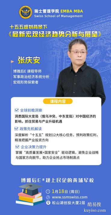 1月18日《十五五規(guī)劃下的宏觀經(jīng)濟(jì)趨勢(shì)分析與展望》松山湖開(kāi)課