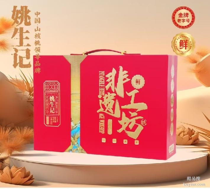 云浮市姚生记总代理,姚生记山核桃总经销,企业团购坚果礼盒定制