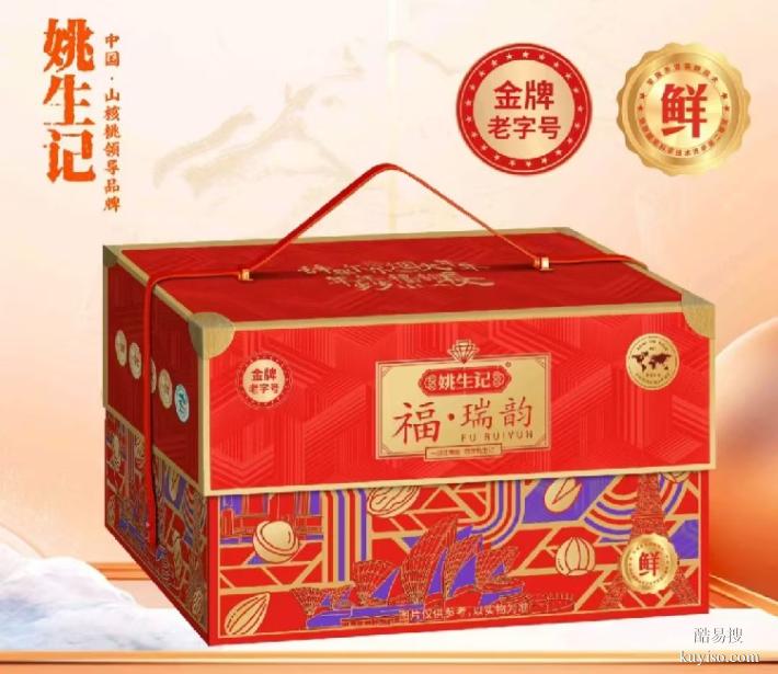 山東省姚生記總代理,姚生記山核桃總經(jīng)銷,企業(yè)團購堅果禮盒定制