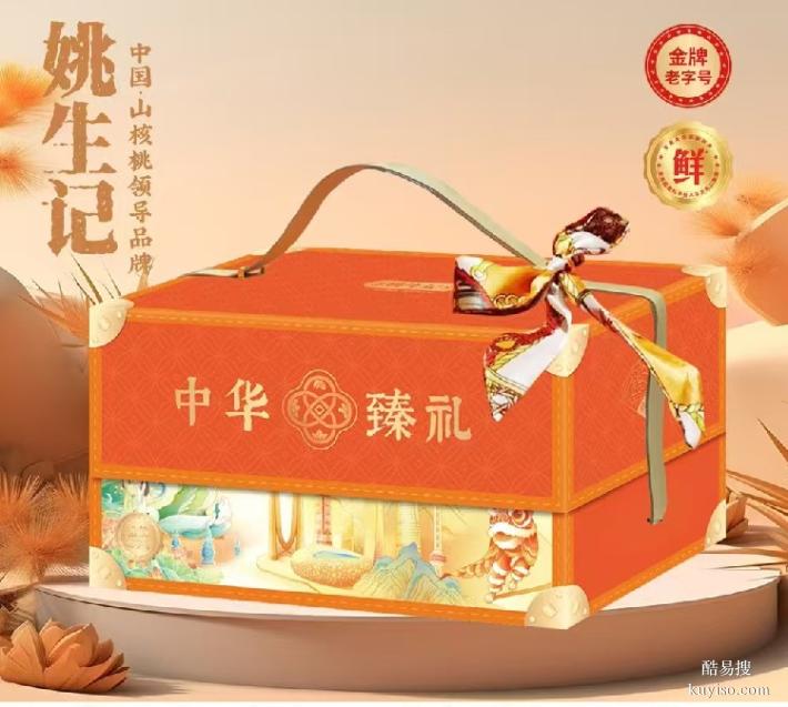 云浮市姚生记总代理,姚生记山核桃总经销,企业团购坚果礼盒定制