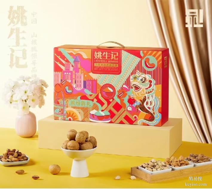 連云港姚生記總代理,姚生記山核桃總經(jīng)銷,企業(yè)團(tuán)購堅(jiān)果禮盒定制