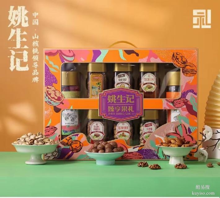 梅州市姚生記總代理,姚生記山核桃總經(jīng)銷,企業(yè)團購堅果禮盒定制
