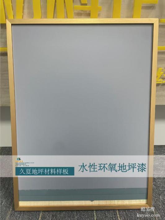 久夏地坪漆，以高性价比，满足你对品质地面的期待